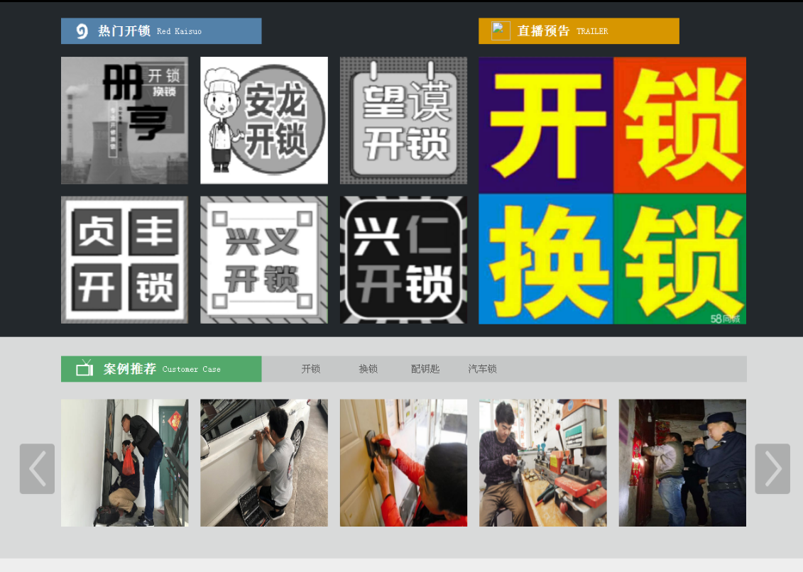 道外黔西南开锁网门户网站